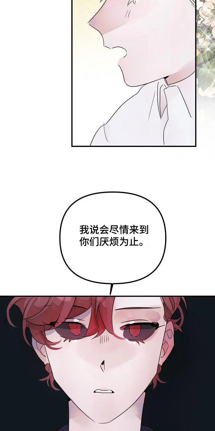 《婚恋天魔》第56章：你没听错 第30页