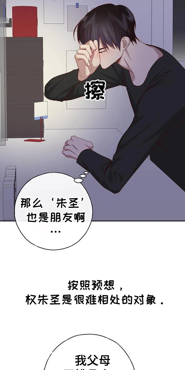 《幻想烛火》第56章：庆生 第10页
