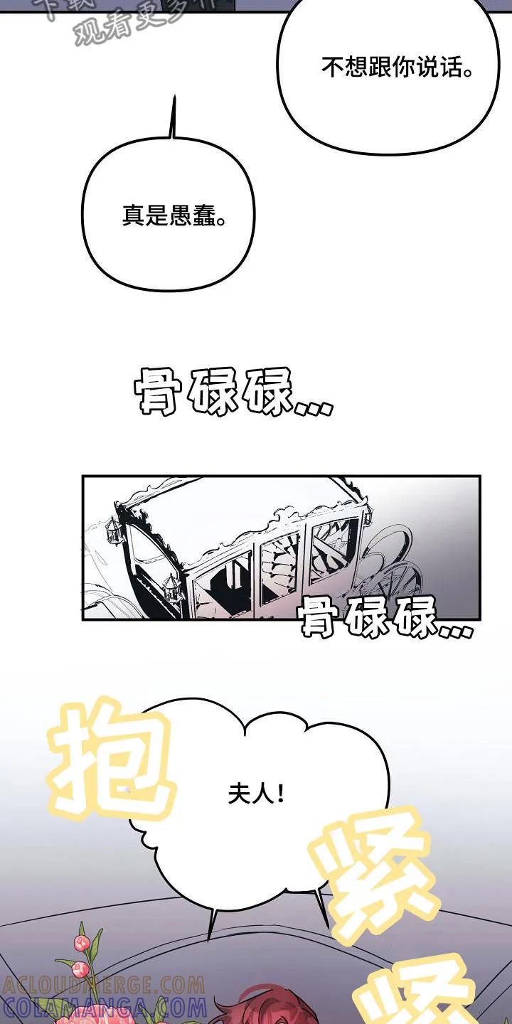 《婚恋天魔》第56章：你没听错 第25页