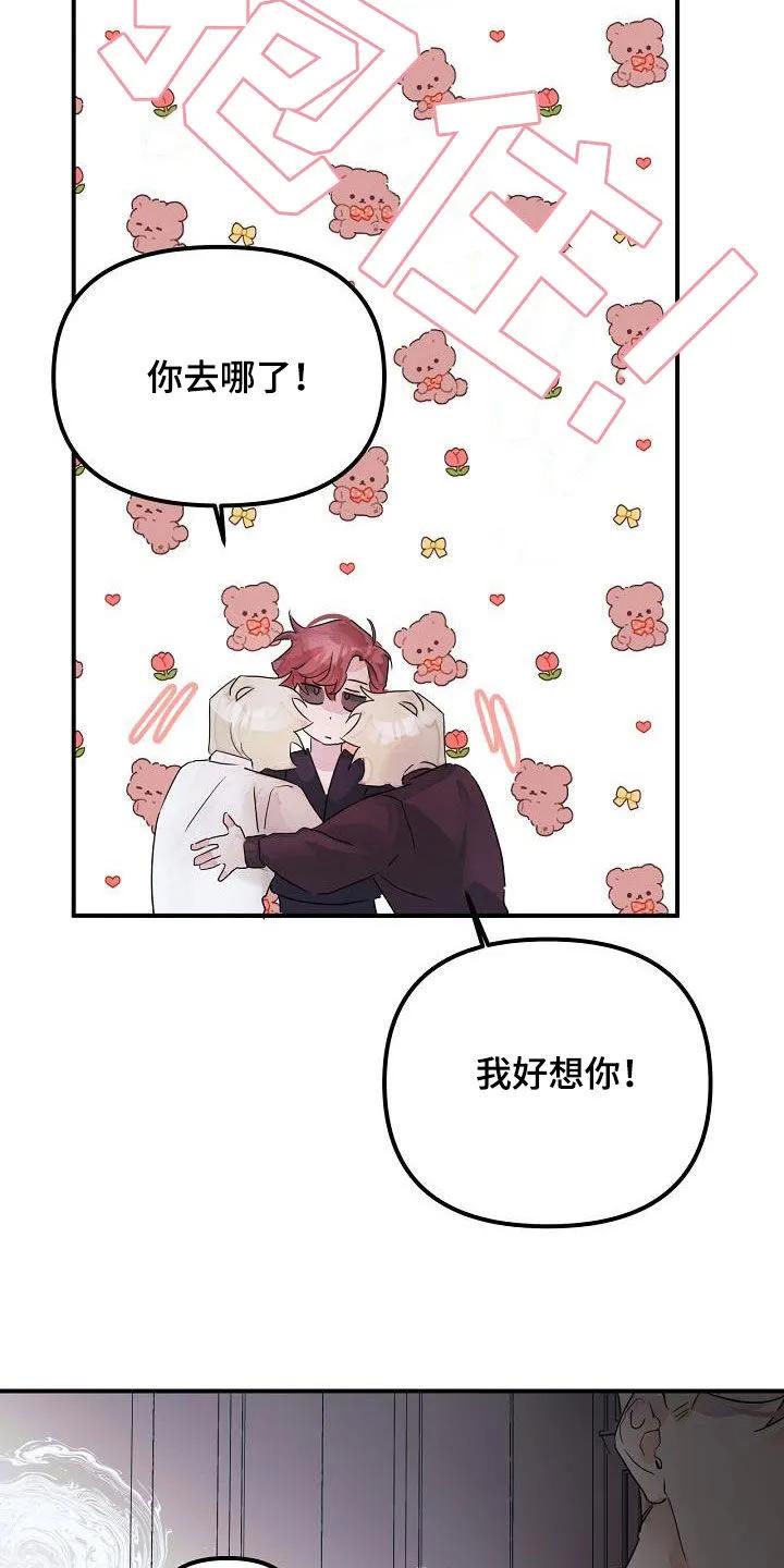 《婚恋天魔》第56章：你没听错 第2页