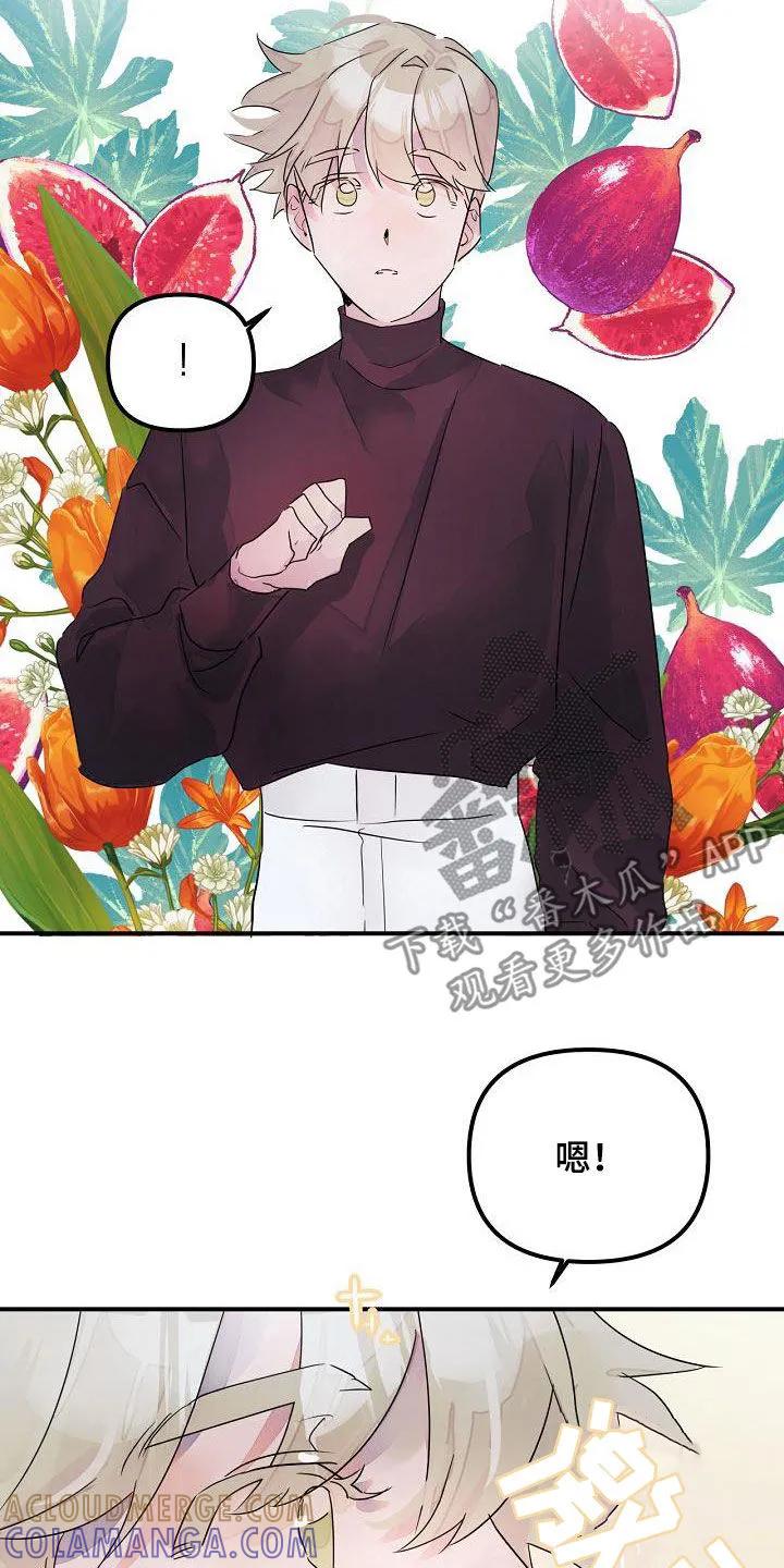 《婚恋天魔》第56章：你没听错 第7页