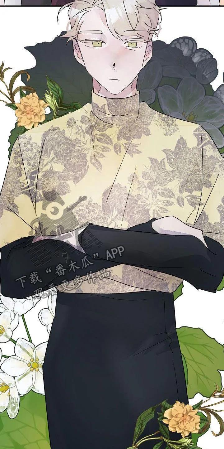 《婚恋天魔》第56章：你没听错 第18页