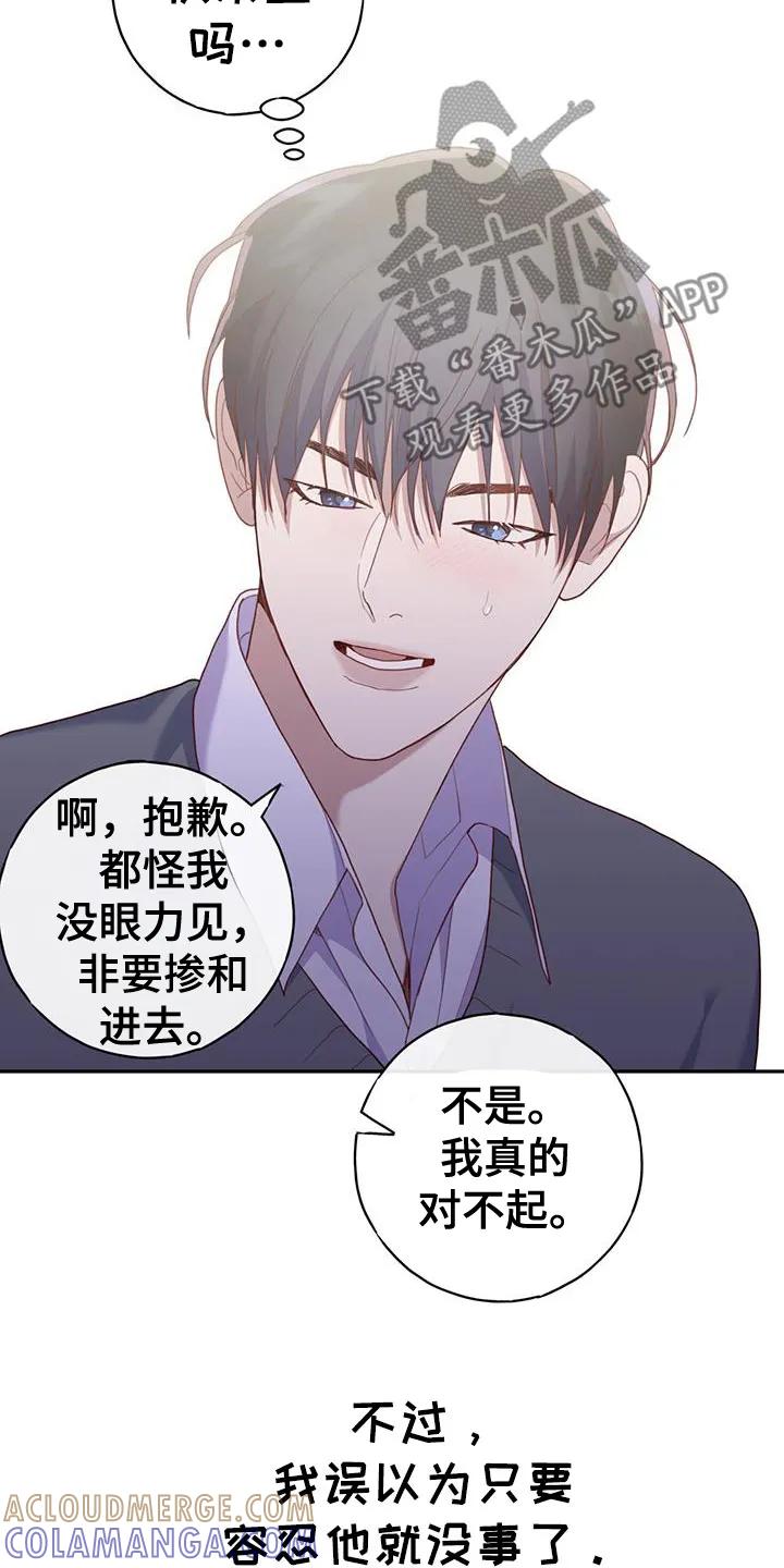 《幻想烛火》第56章：庆生 第3页