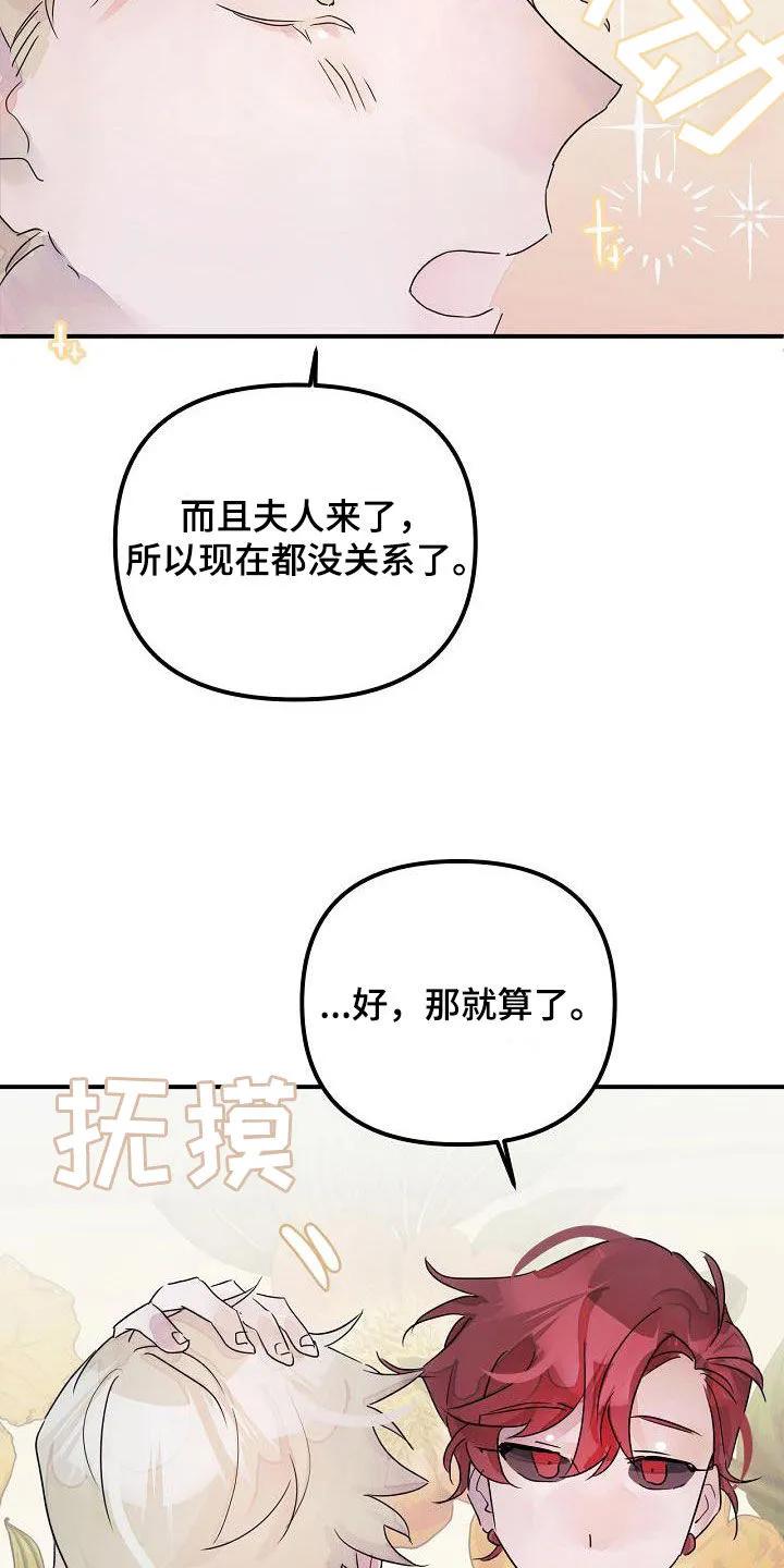 《婚恋天魔》第56章：你没听错 第8页