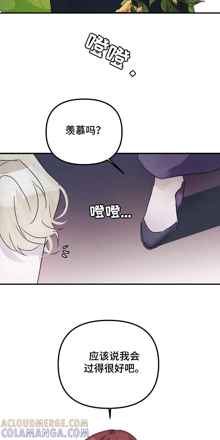 《婚恋天魔》第56章：你没听错 第19页