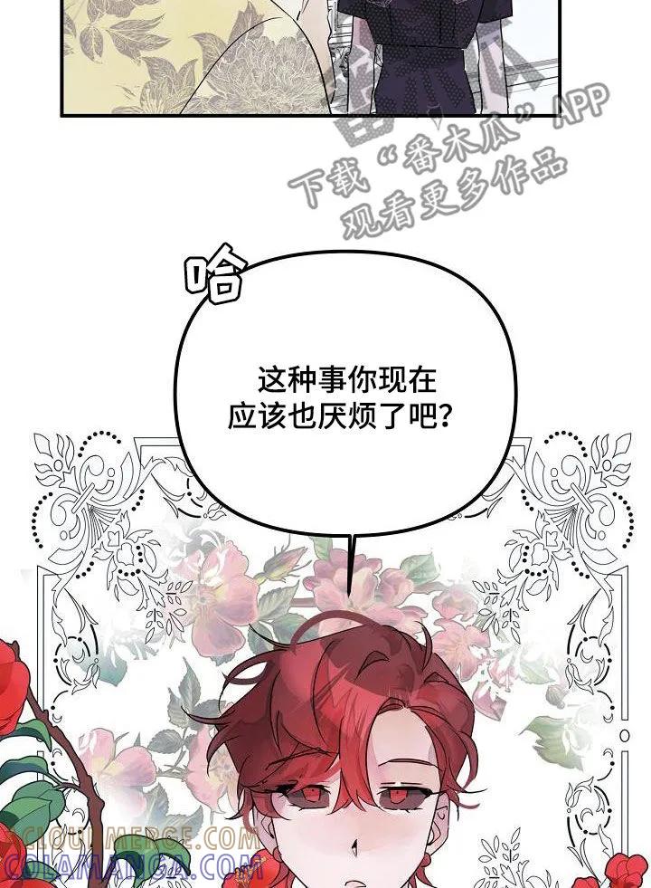 《婚恋天魔》第56章：你没听错 第11页