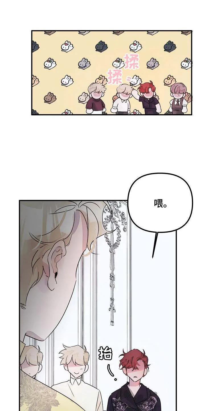 《婚恋天魔》第56章：你没听错 第10页