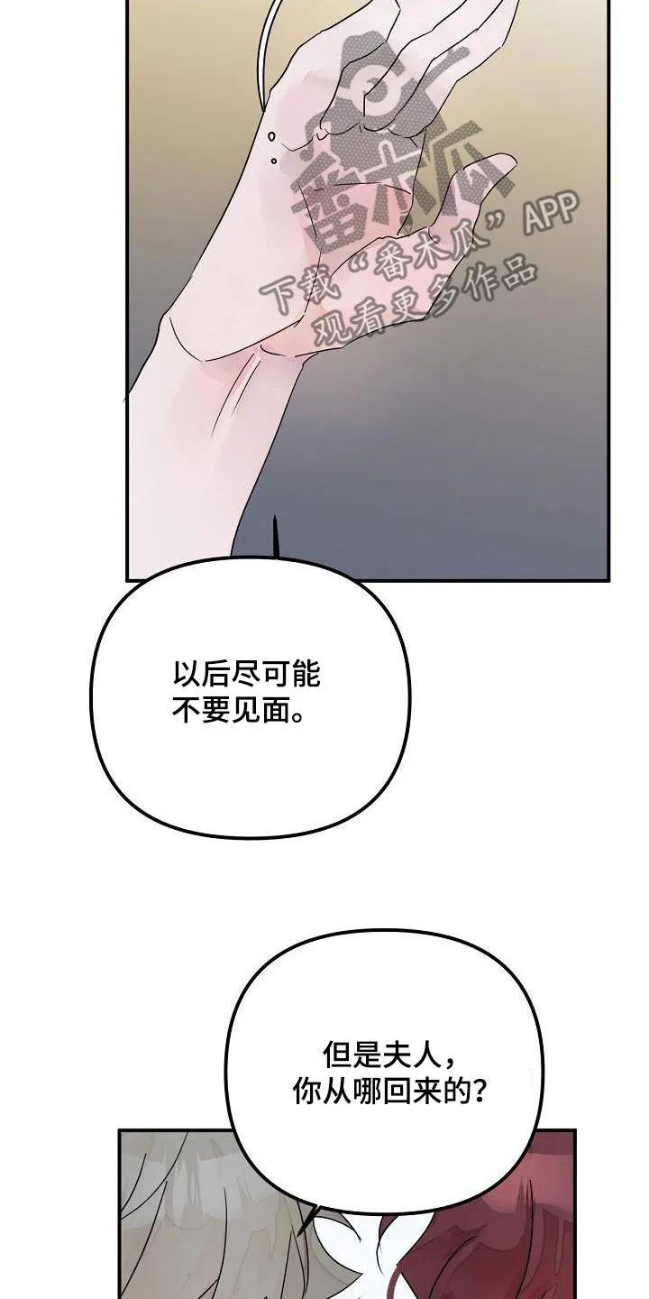 《婚恋天魔》第56章：你没听错 第16页