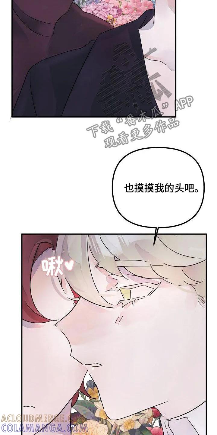 《婚恋天魔》第56章：你没听错 第27页