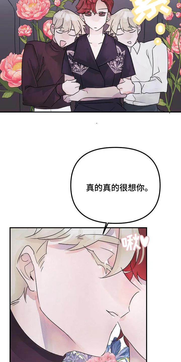 《婚恋天魔》第56章：你没听错 第26页