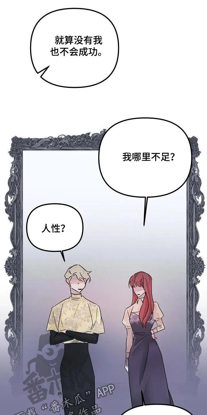 《婚恋天魔》第56章：你没听错 第24页