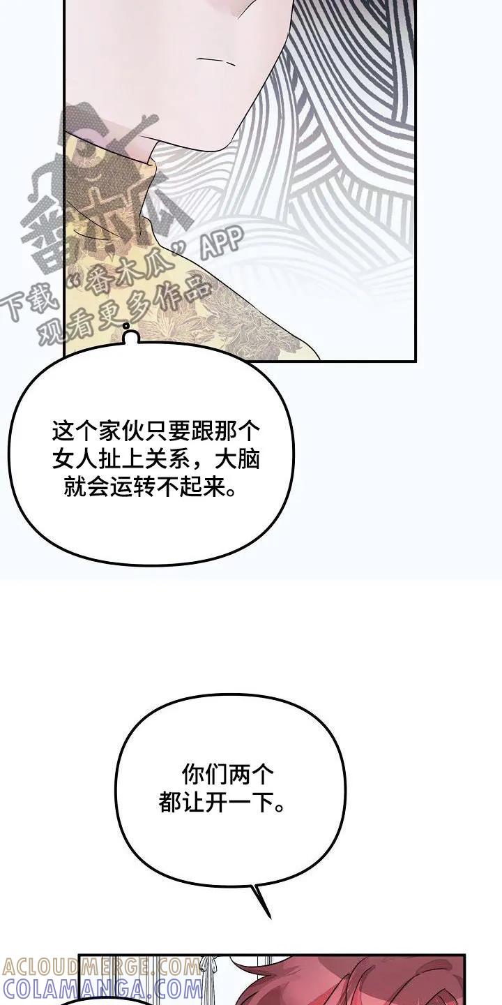 《婚恋天魔》第56章：你没听错 第5页