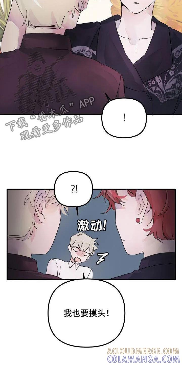 《婚恋天魔》第56章：你没听错 第9页