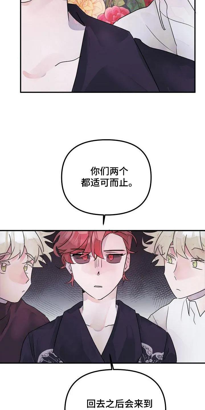《婚恋天魔》第56章：你没听错 第28页