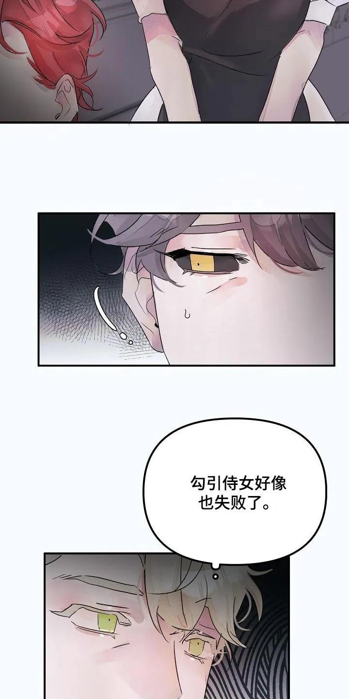 《婚恋天魔》第56章：你没听错 第4页