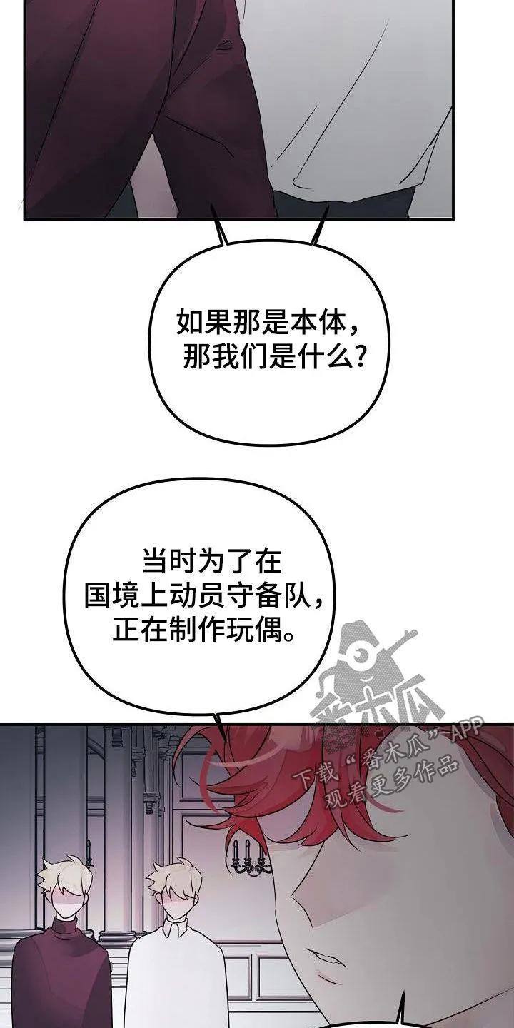 《婚恋天魔》第57章：回到原点 第12页