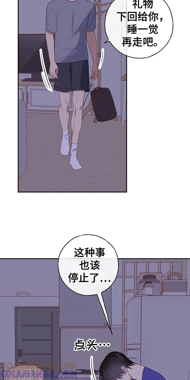 《幻想烛火》第57章：超级迫切 第21页