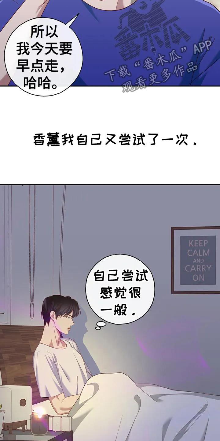 《幻想烛火》第57章：超级迫切 第4页