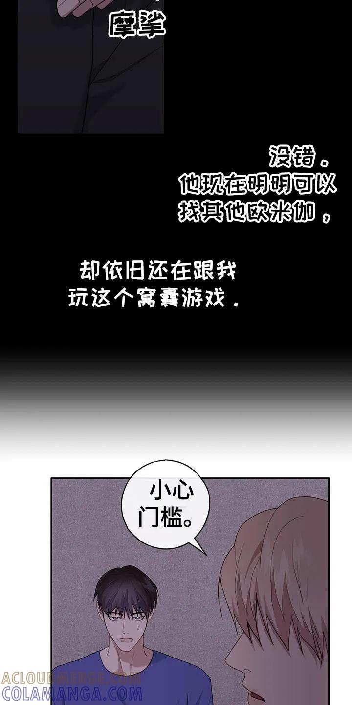 《幻想烛火》第57章：超级迫切 第13页