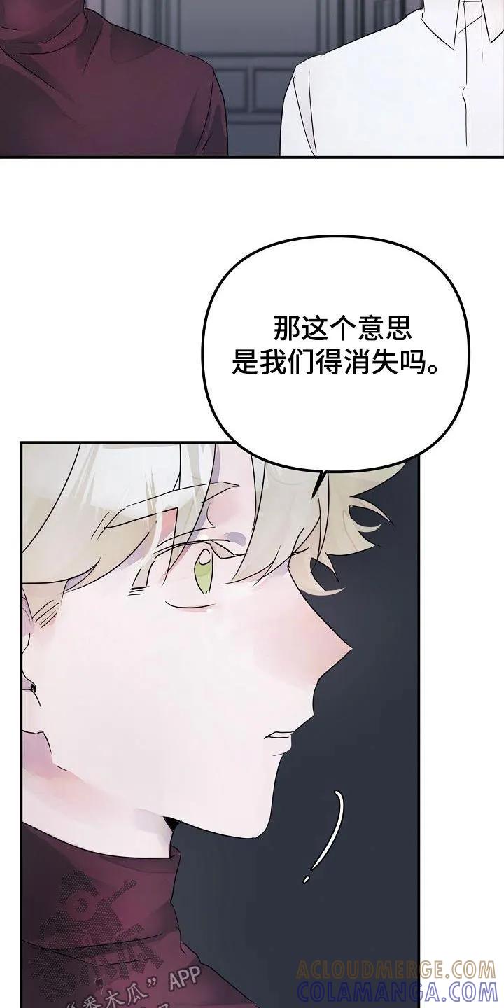 《婚恋天魔》第57章：回到原点 第15页