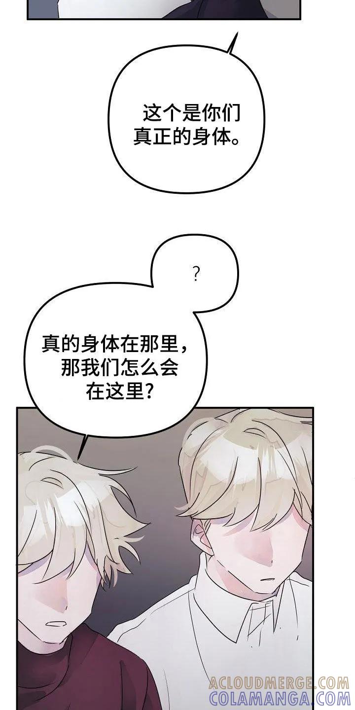 《婚恋天魔》第57章：回到原点 第11页