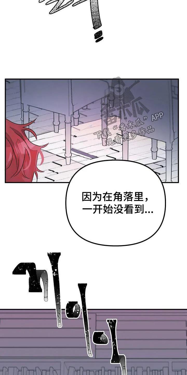 《婚恋天魔》第57章：回到原点 第6页
