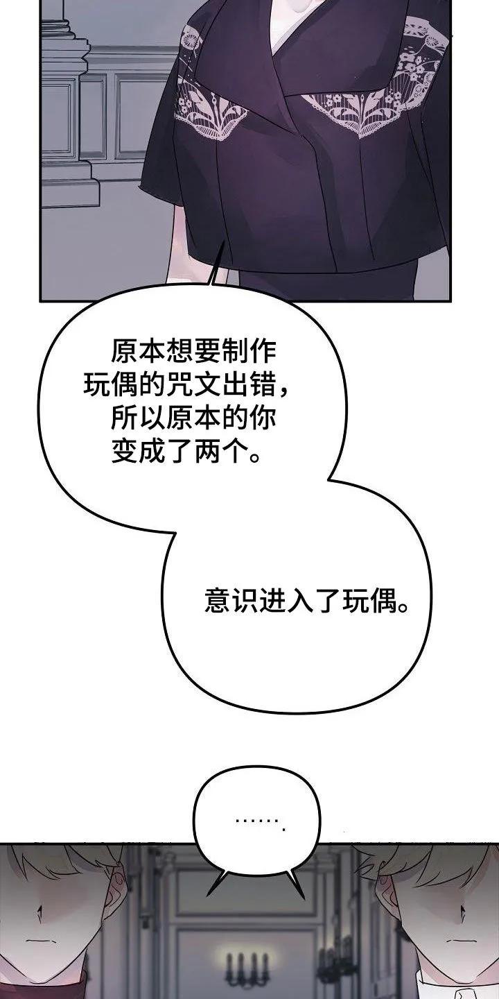 《婚恋天魔》第57章：回到原点 第14页