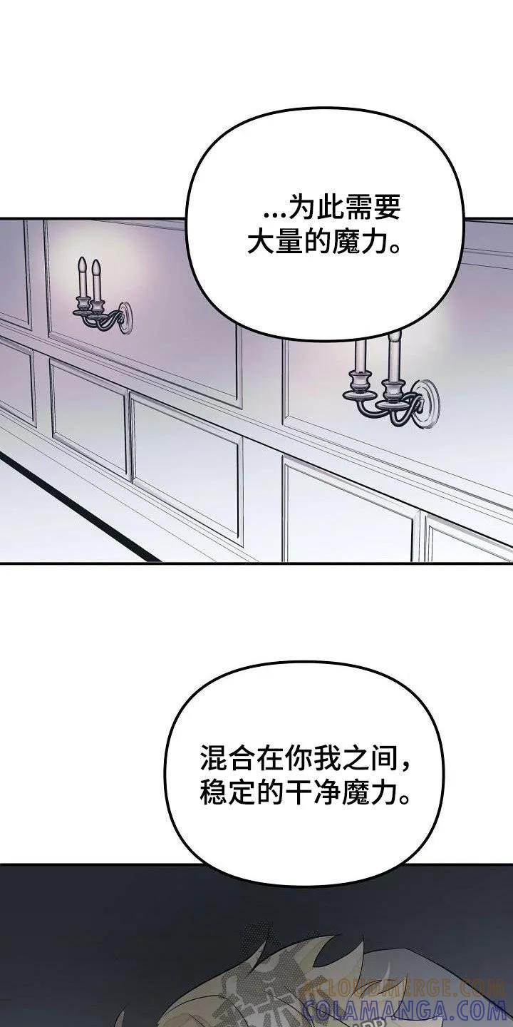 《婚恋天魔》第57章：回到原点 第17页