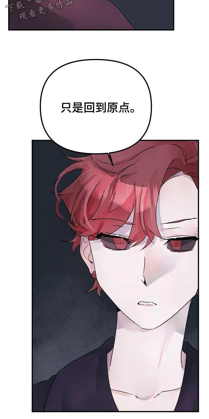 《婚恋天魔》第57章：回到原点 第16页