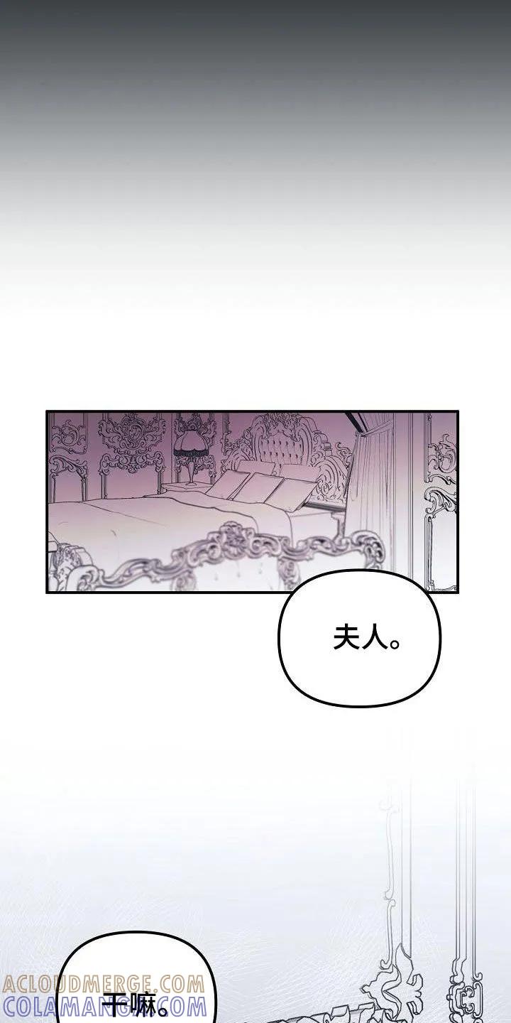 《婚恋天魔》第57章：回到原点 第25页