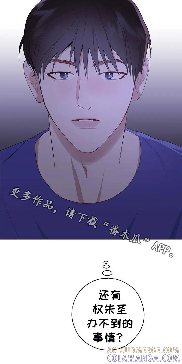 《幻想烛火》第57章：超级迫切 第29页