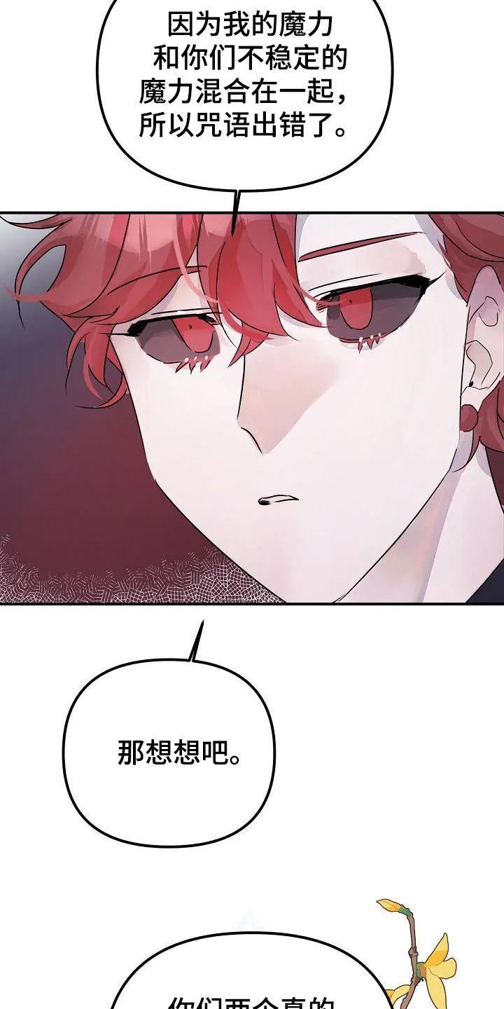 《婚恋天魔》第57章：回到原点 第2页