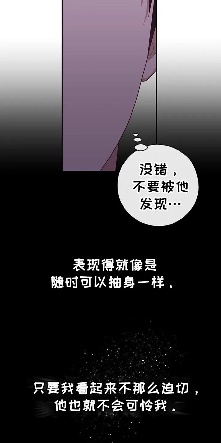 《幻想烛火》第57章：超级迫切 第10页