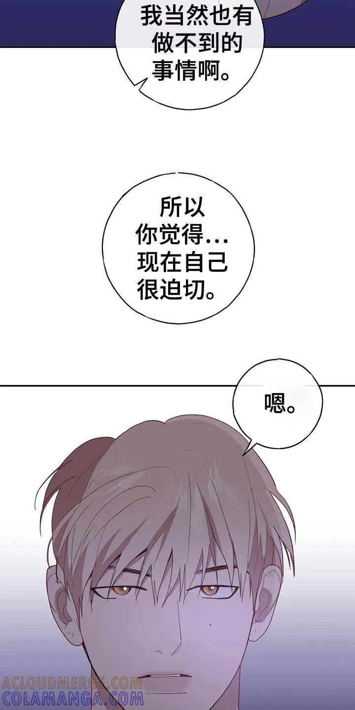 《幻想烛火》第57章：超级迫切 第27页