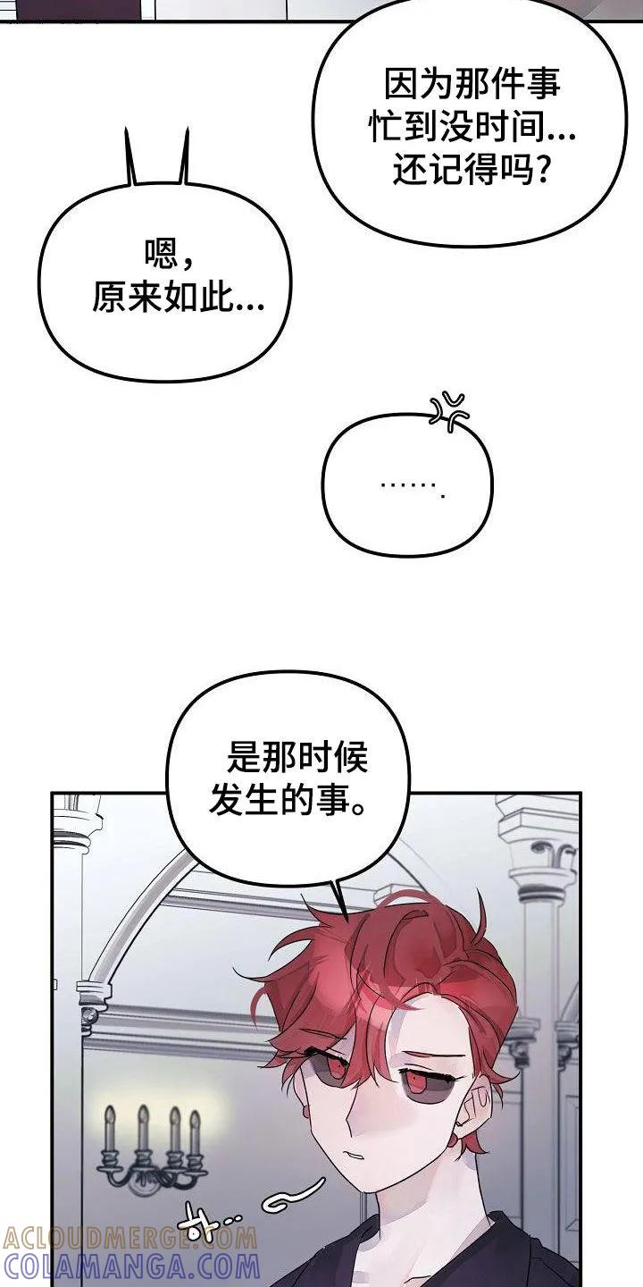 《婚恋天魔》第57章：回到原点 第13页