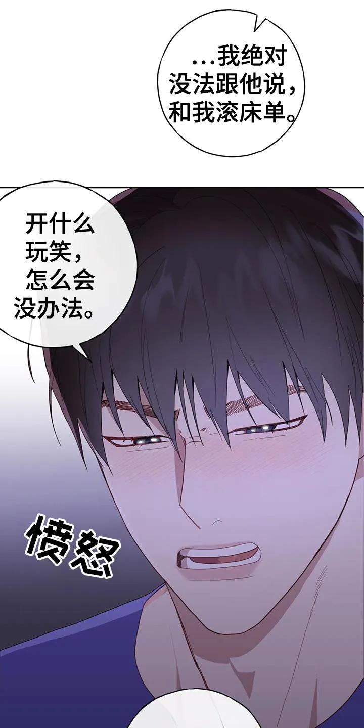 《幻想烛火》第57章：超级迫切 第26页