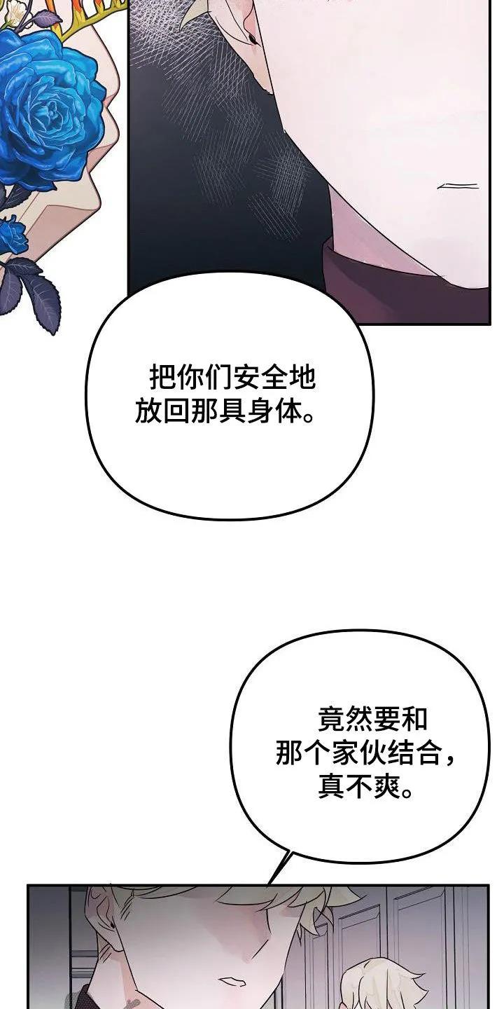 《婚恋天魔》第57章：回到原点 第20页