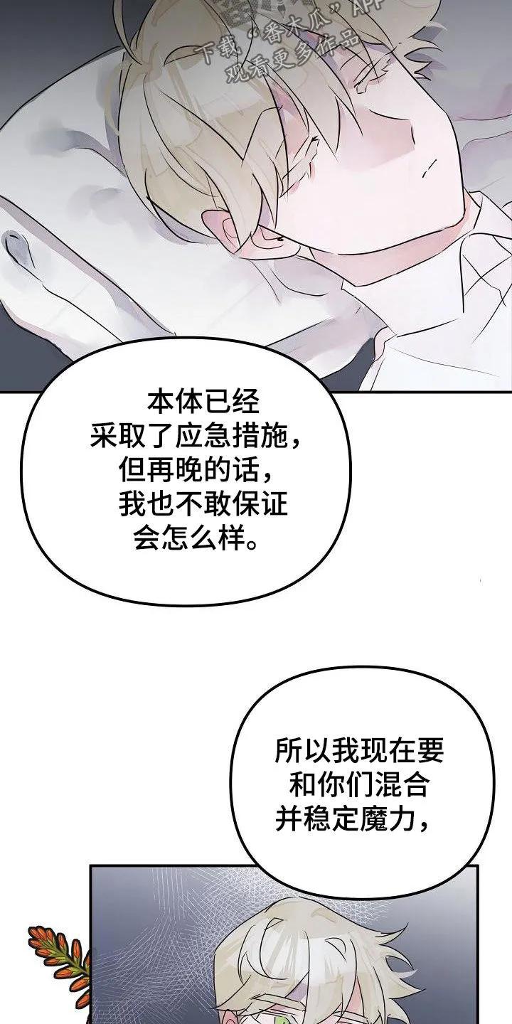 《婚恋天魔》第57章：回到原点 第18页