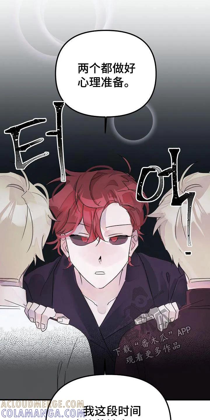 《婚恋天魔》第57章：回到原点 第23页