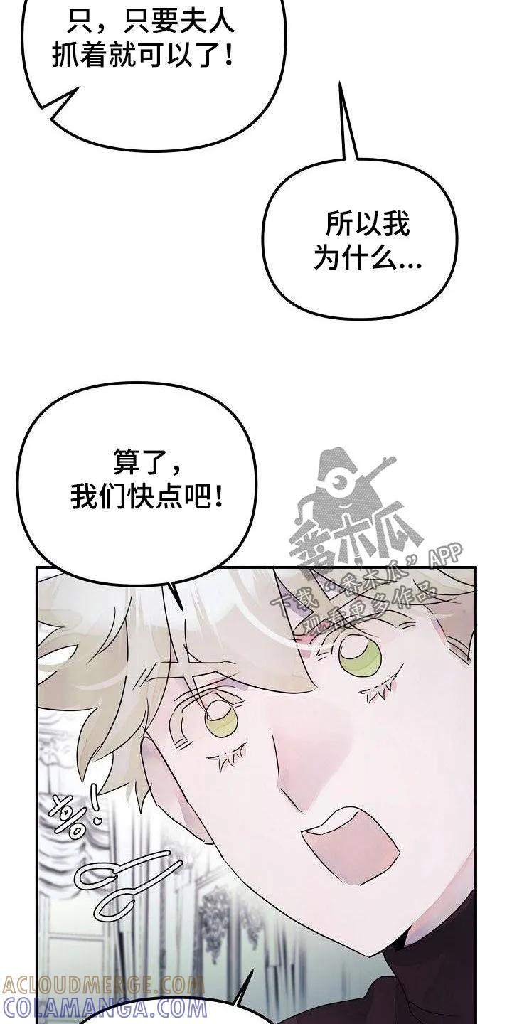 《婚恋天魔》第58章：难为情 第3页