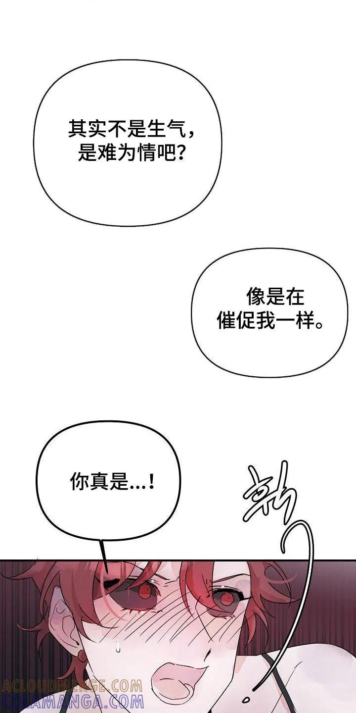 《婚恋天魔》第58章：难为情 第21页