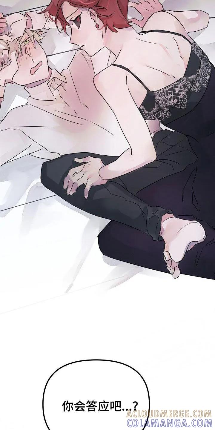 《婚恋天魔》第58章：难为情 第5页
