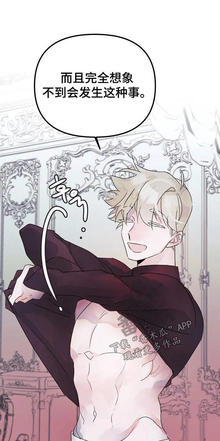 《婚恋天魔》第58章：难为情 第10页