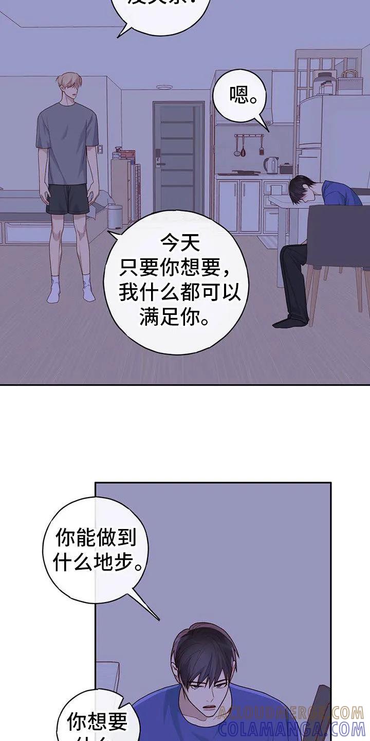《幻想烛火》第58章：看你可怜 第5页