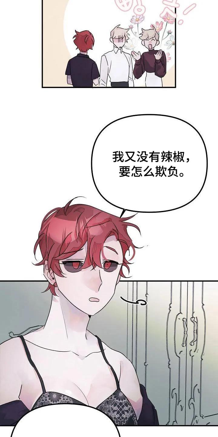 《婚恋天魔》第58章：难为情 第2页