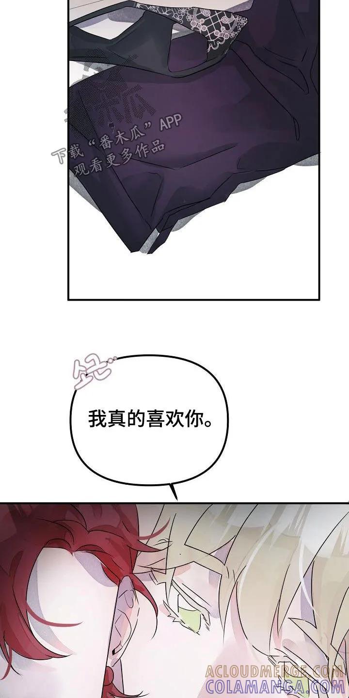 《婚恋天魔》第58章：难为情 第13页