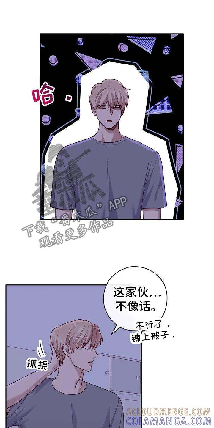 《幻想烛火》第58章：看你可怜 第3页