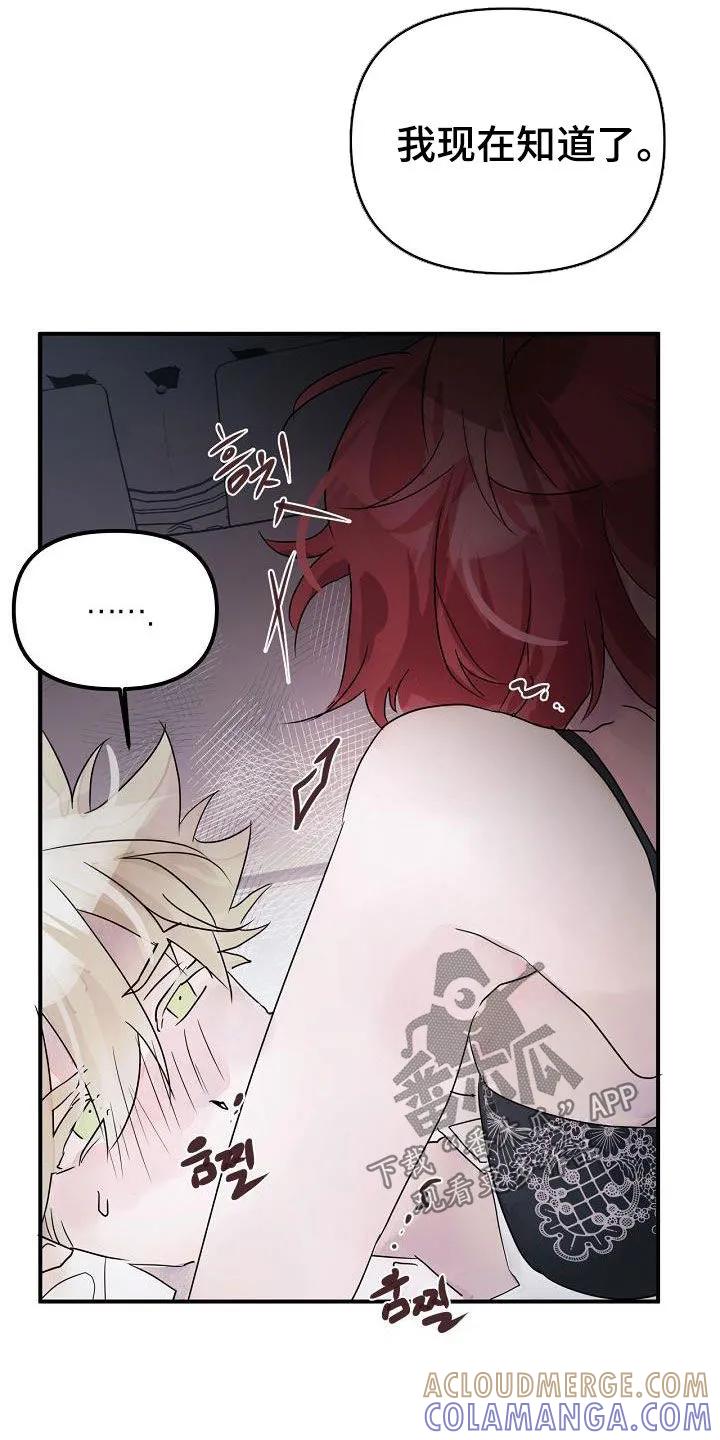 《婚恋天魔》第58章：难为情 第17页