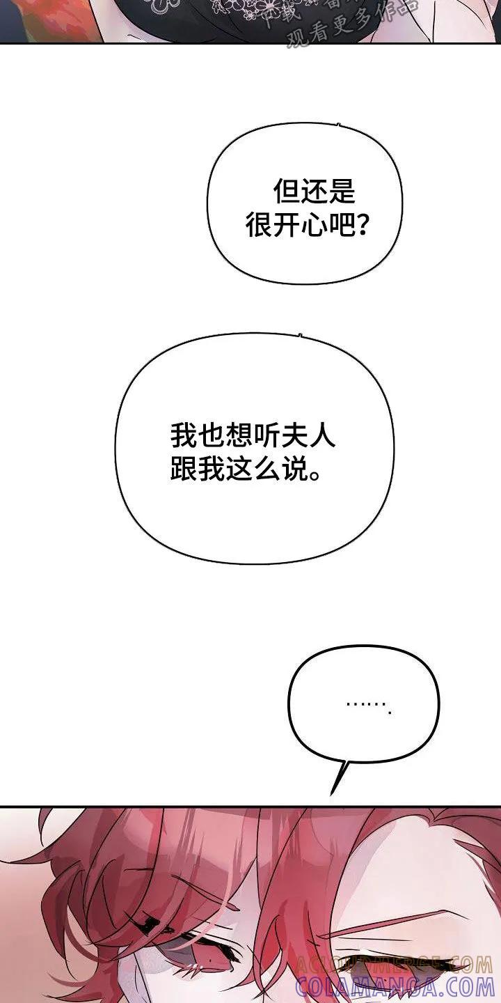 《婚恋天魔》第58章：难为情 第15页