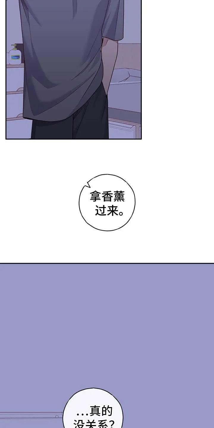 《幻想烛火》第58章：看你可怜 第4页